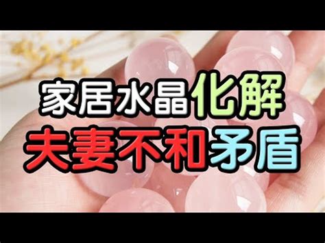 夫妻和睦 水晶|【夫妻和睦 水晶】附有最詳細水晶功效表 